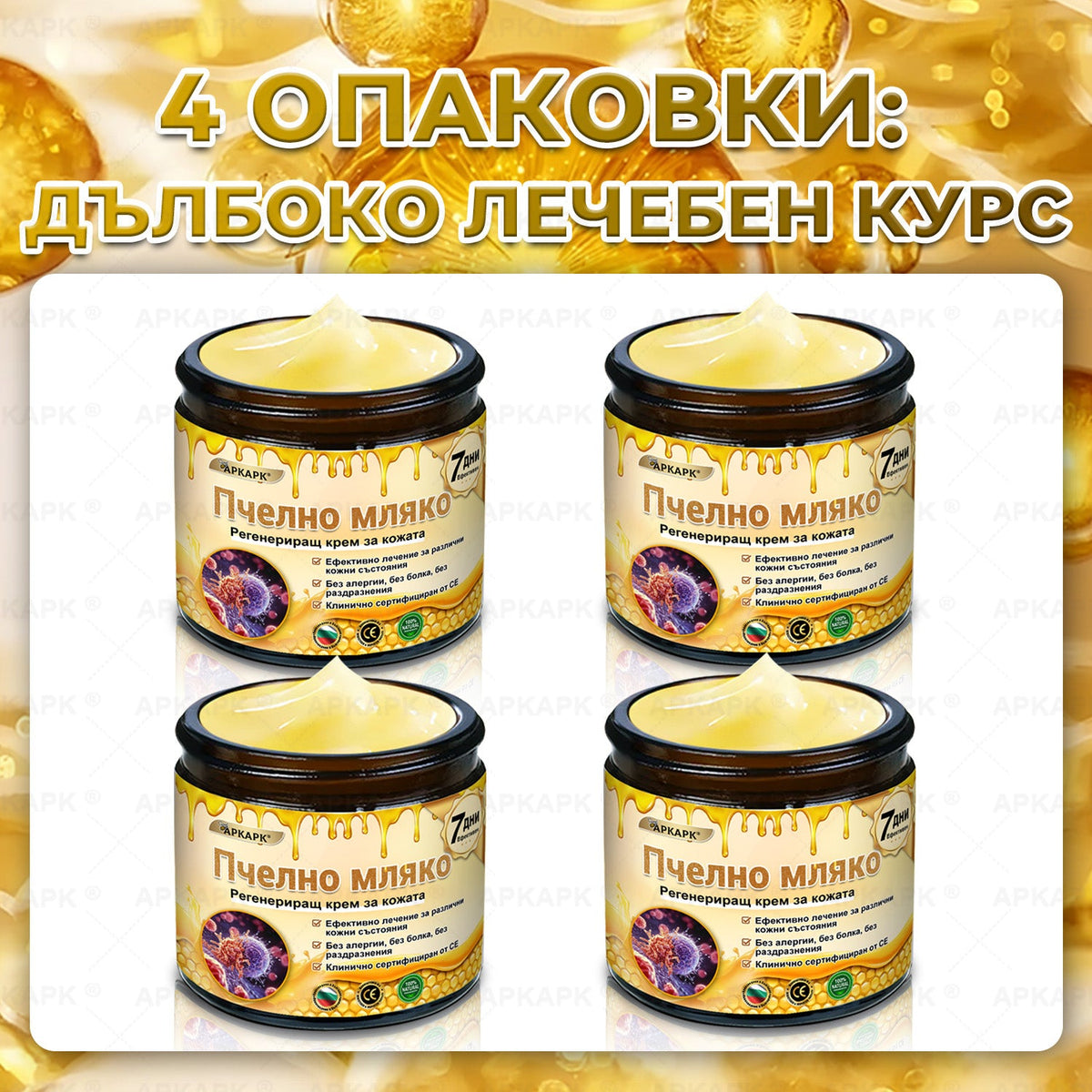 ✨💜💜APKAPK® КРЕМ ЗА ДЪЛБОКО ПОДХРАНВАНЕ НА КОЖАТА 🥇 Обхваща лечението на кожни проблеми като: бръчки, белези, петна, кожни израстъци, мазнини, пъпки, екзема, псориазис, акне и инверсни лезии, рани, кожни раздразнения и други проблеми 🔥